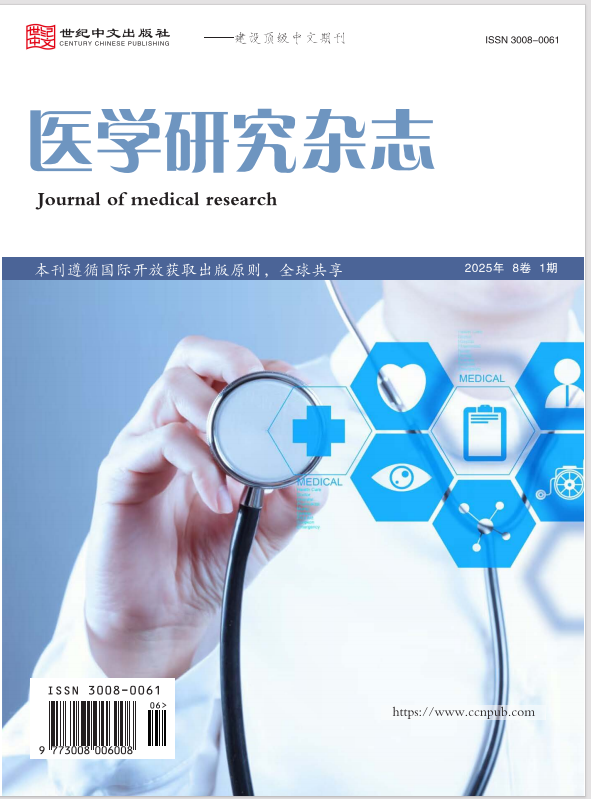 医学研究杂志