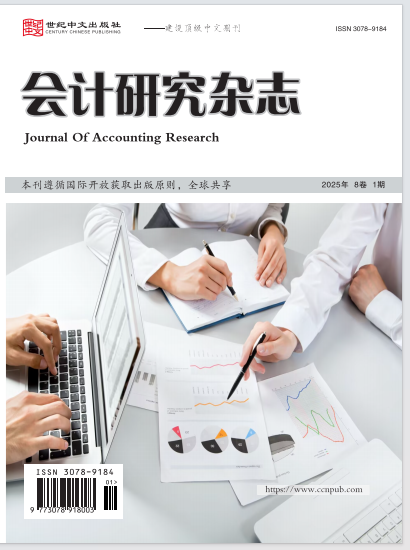  会计研究杂志