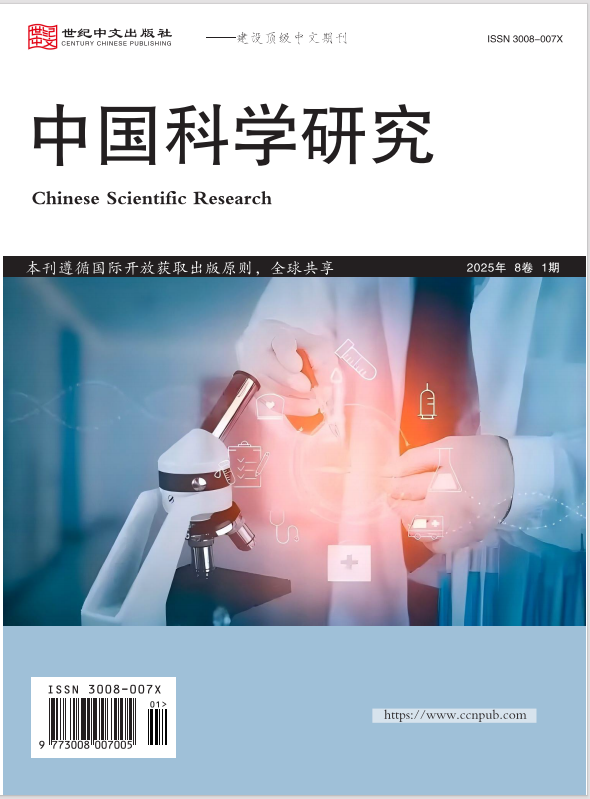  中国科学研究