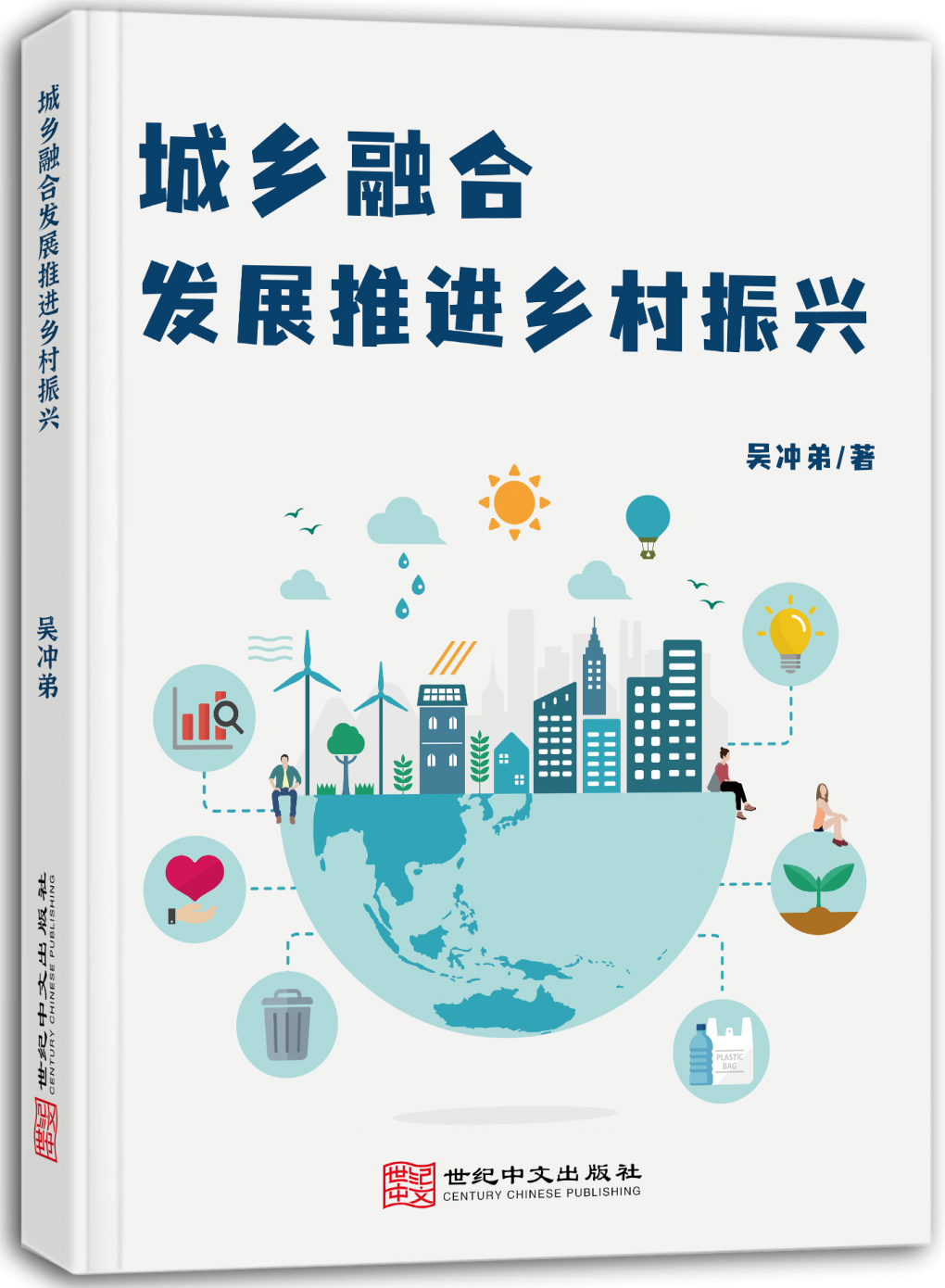 城乡融合发展推进乡村振兴