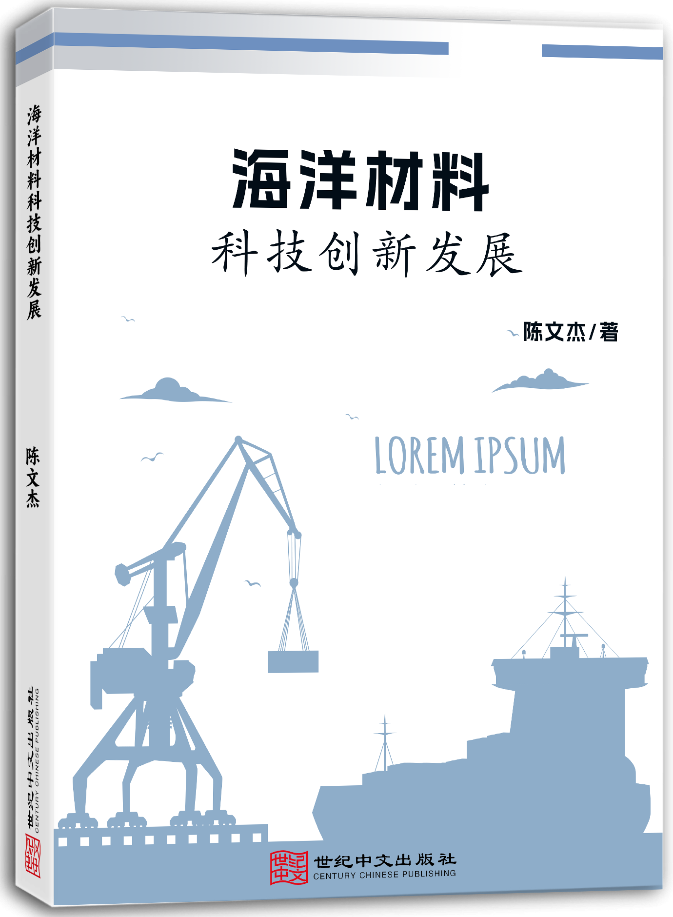 海洋材料科技创新发展