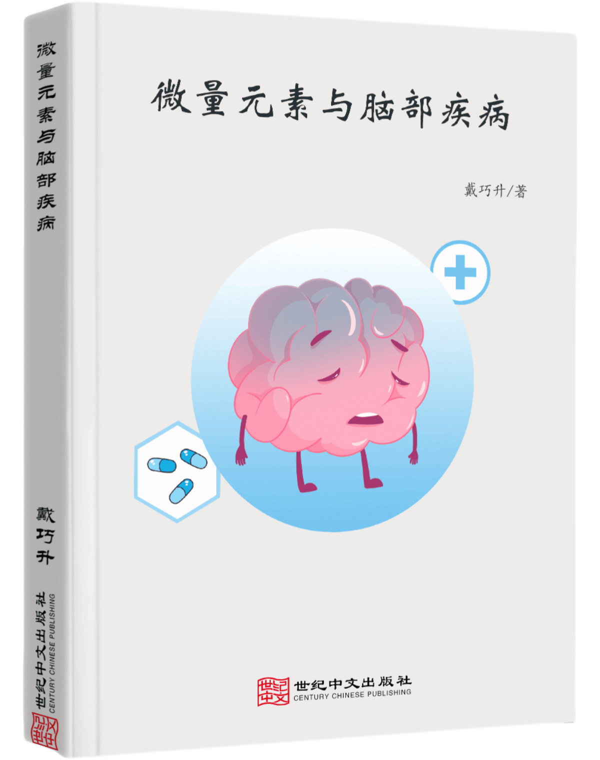 微量元素与脑部疾病