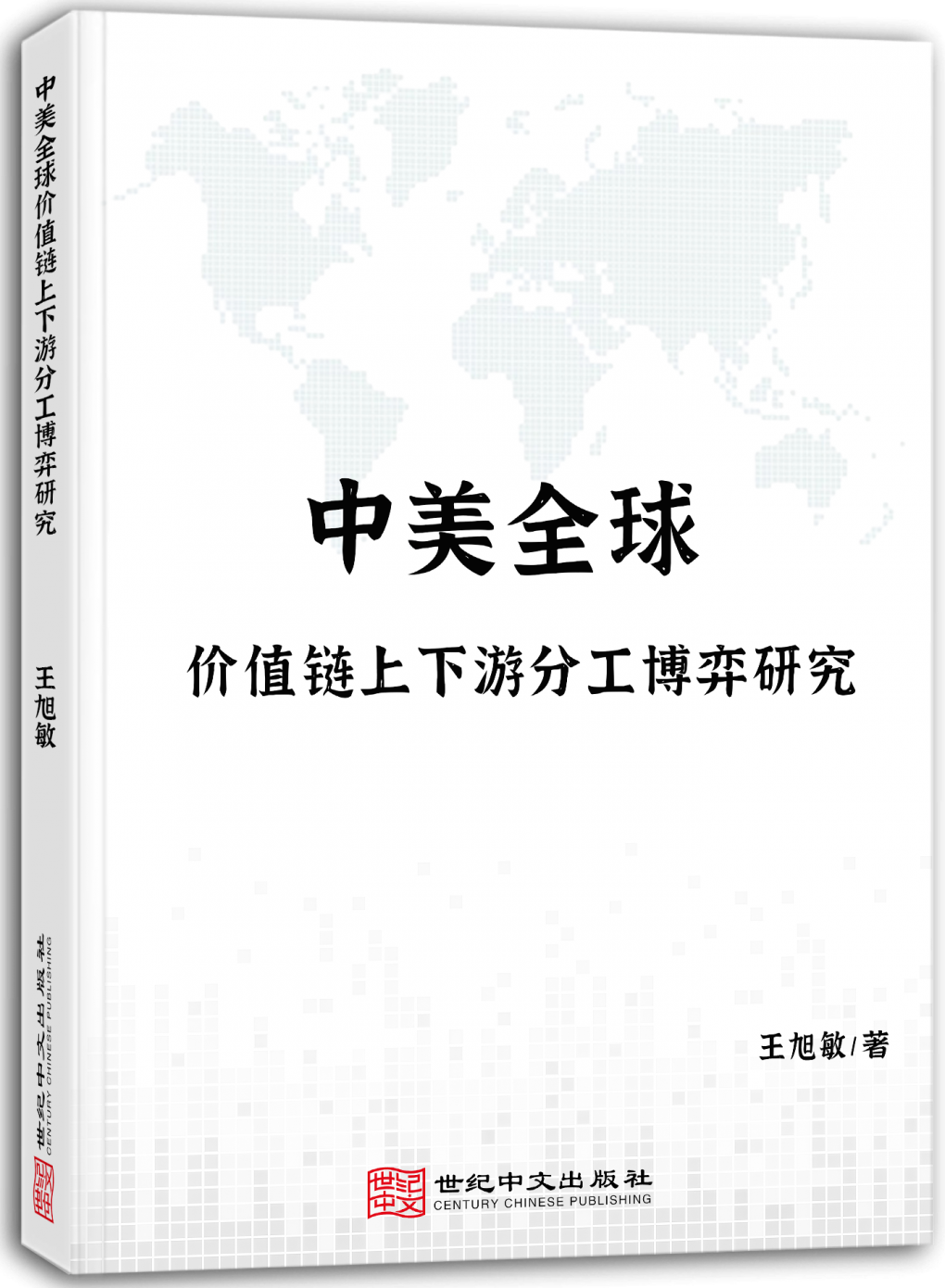 中美全球价值链上下游分工博弈研究