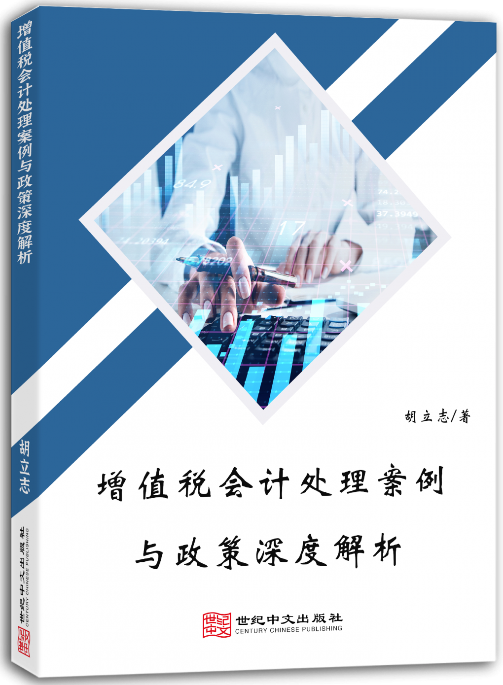 增值税会计处理案例与政策深度解析
