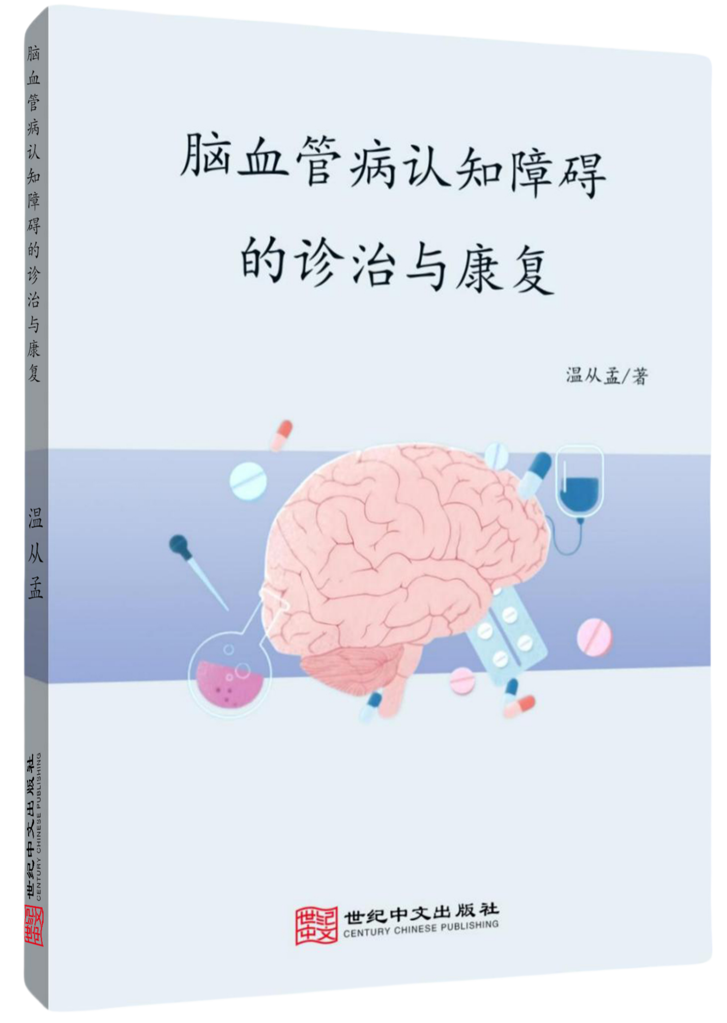 脑血管病认知障碍的诊治与康复