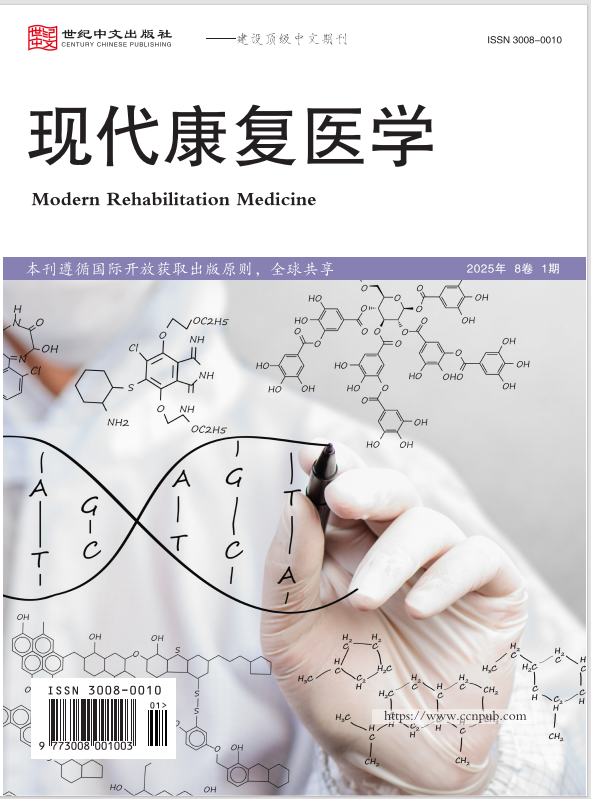  现代康复医学