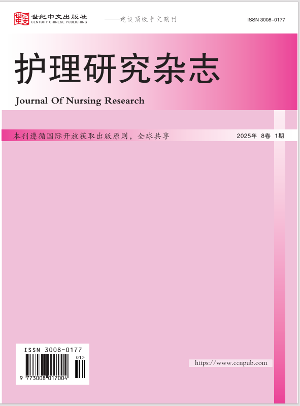  护理研究杂志