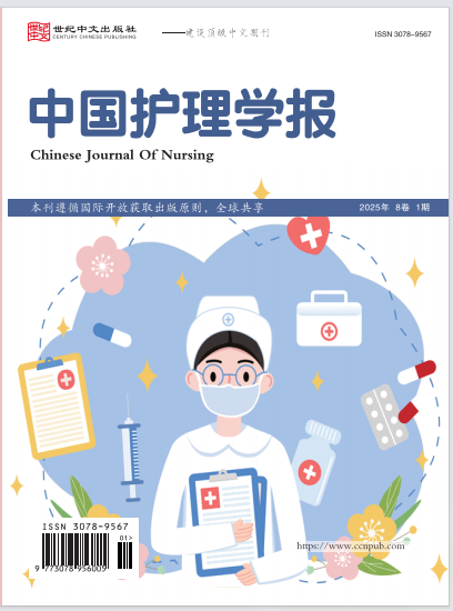  中国护理学报