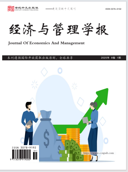  经济与管理学报