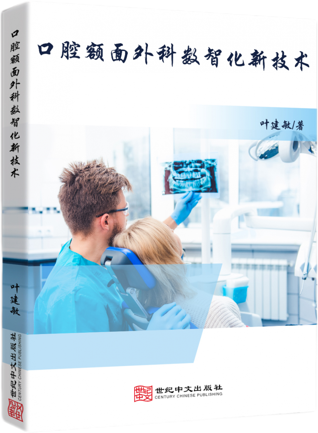口腔门诊常见治疗护理配合与风险防控