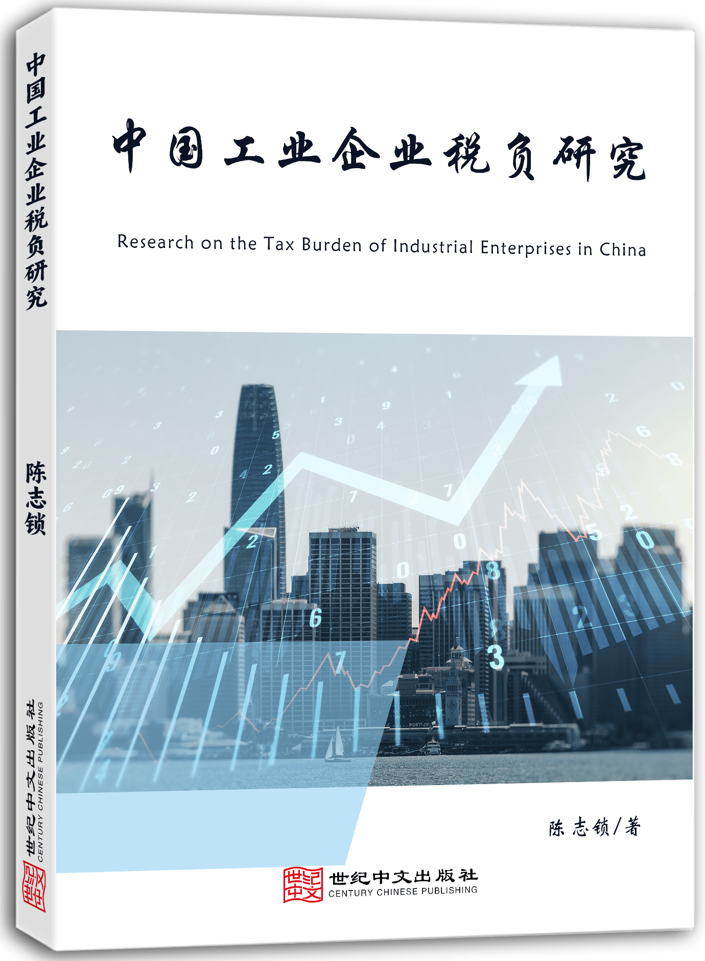 中国工业企业税负研究
