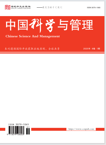  中国科学与管理