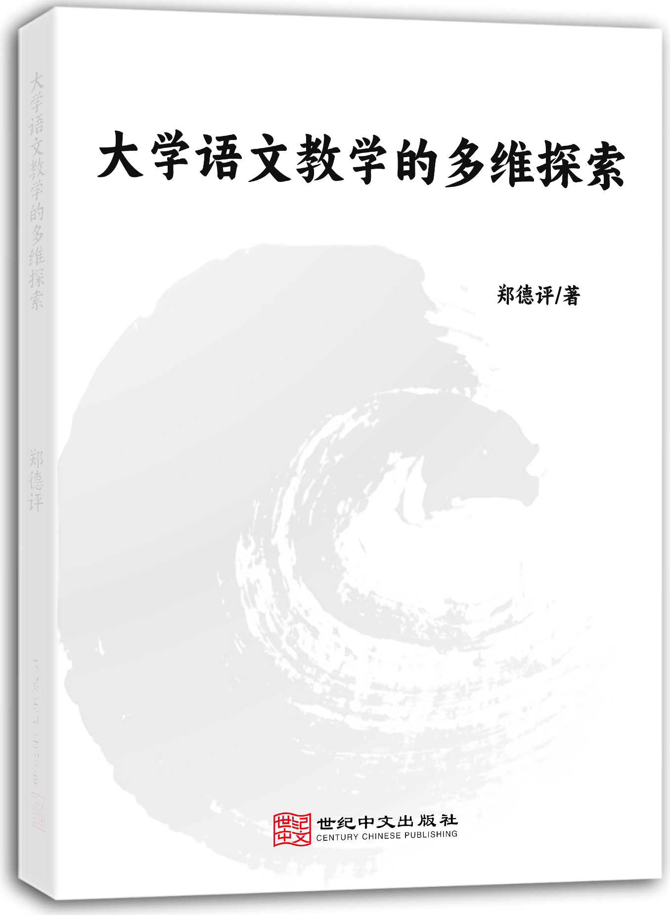大学语文教学的多维探索