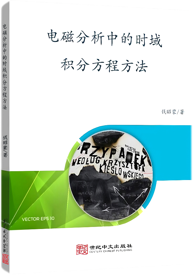 电磁分析中的时域积分方程方法