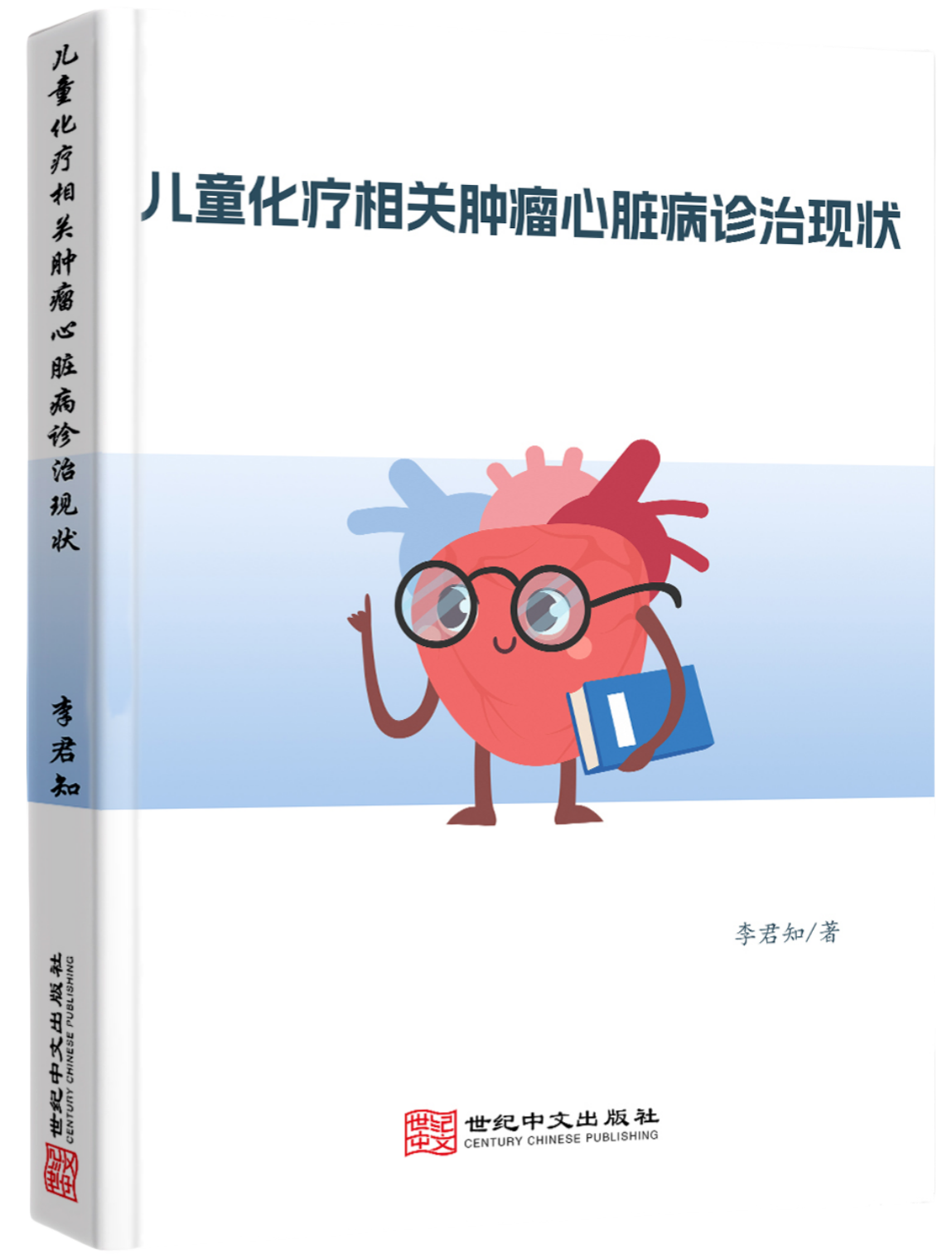 儿童化疗相关肿瘤心脏病诊治现状