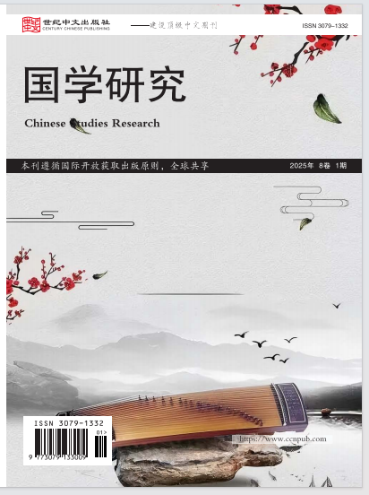  国学研究