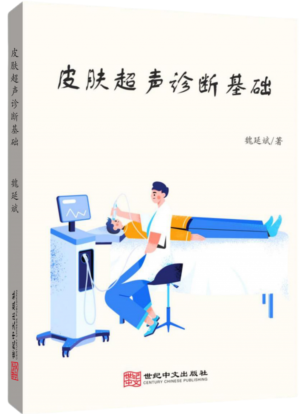 皮肤超声诊断基础