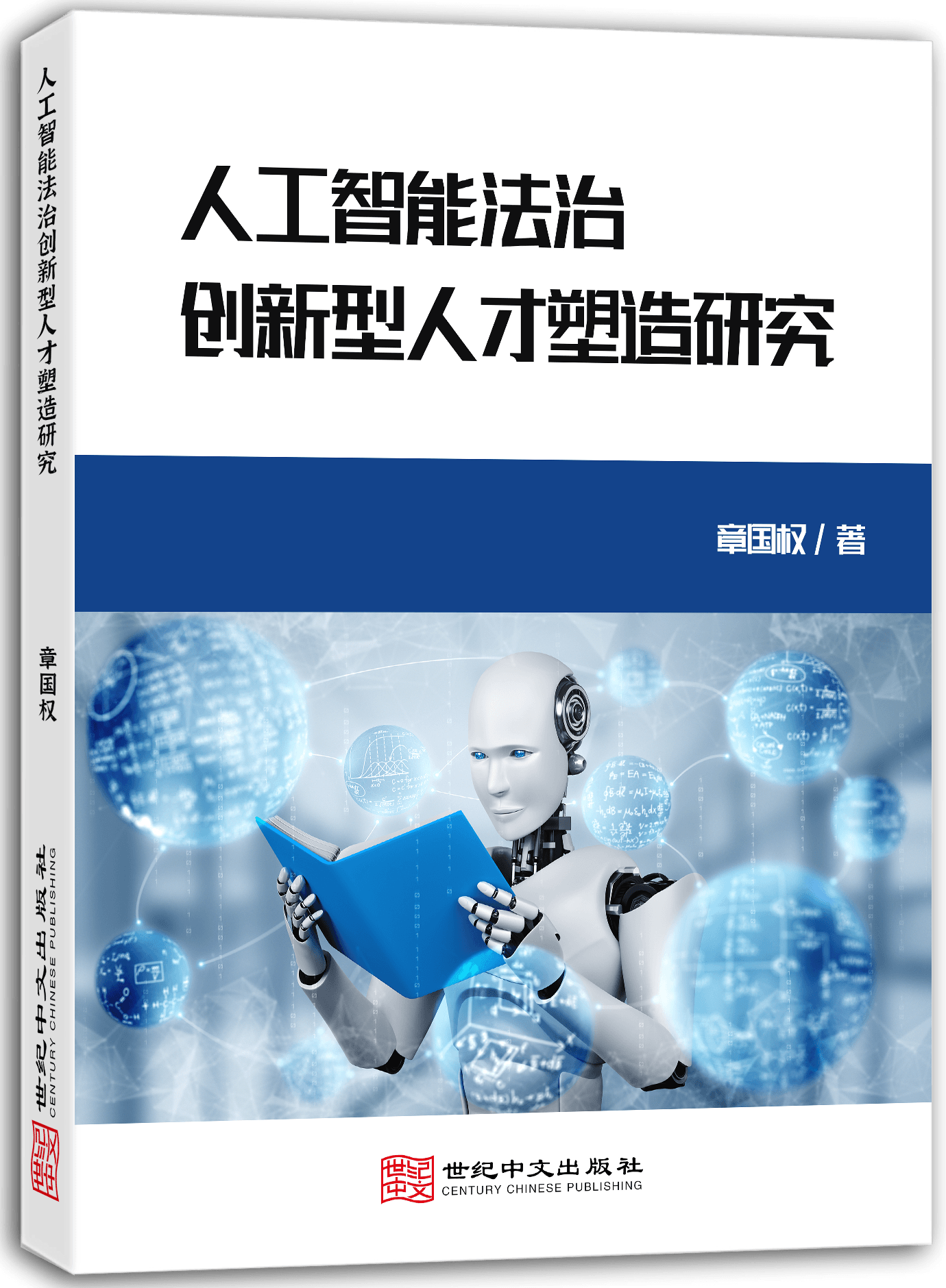 人工智能法治创新型人才塑造研究