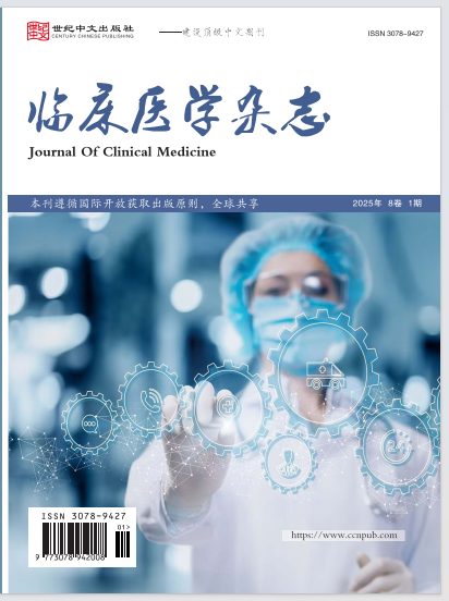  临床医学杂志