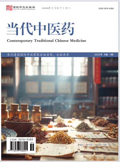  当代中医药