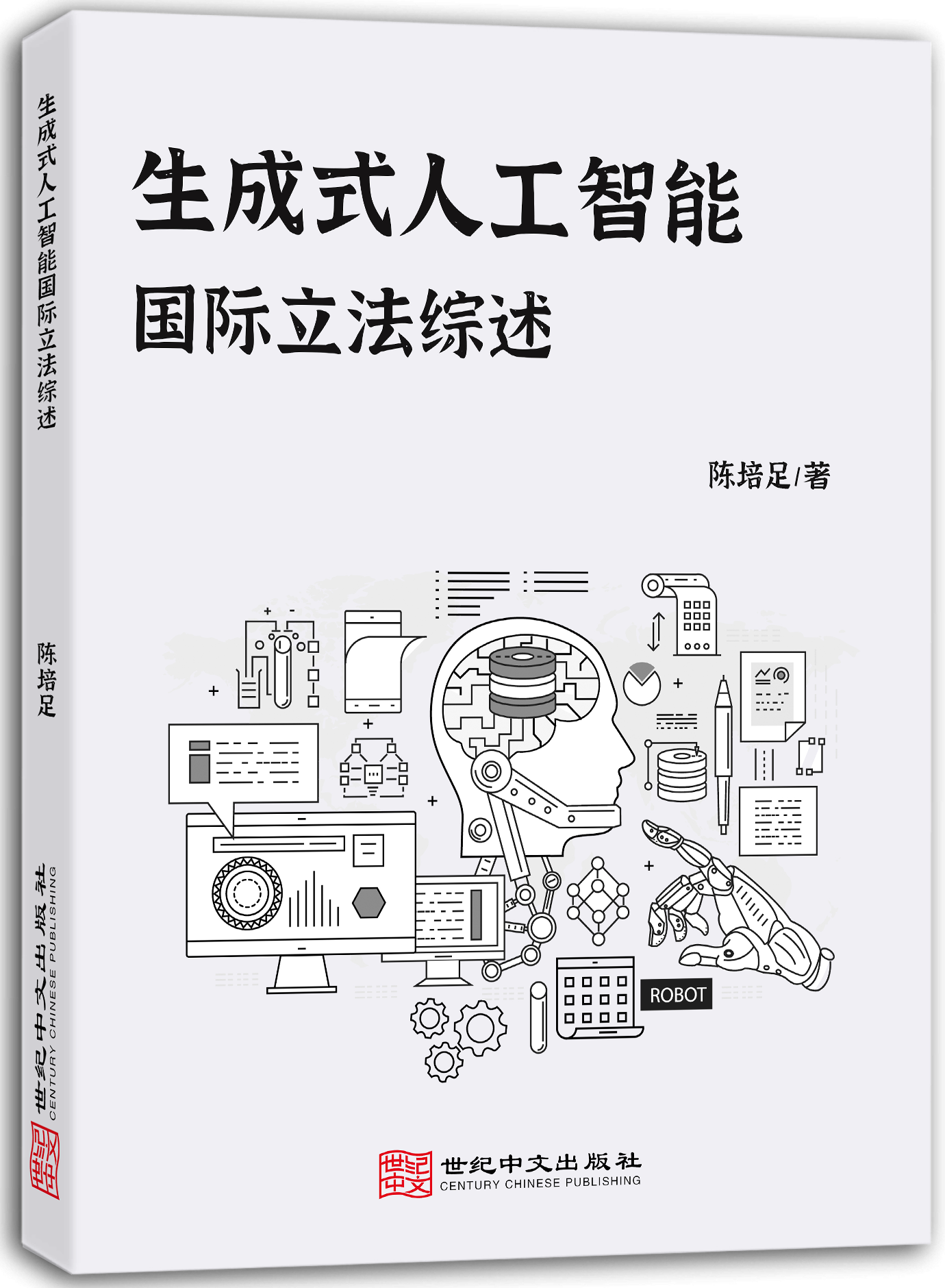 生成式人工智能国际立法综述