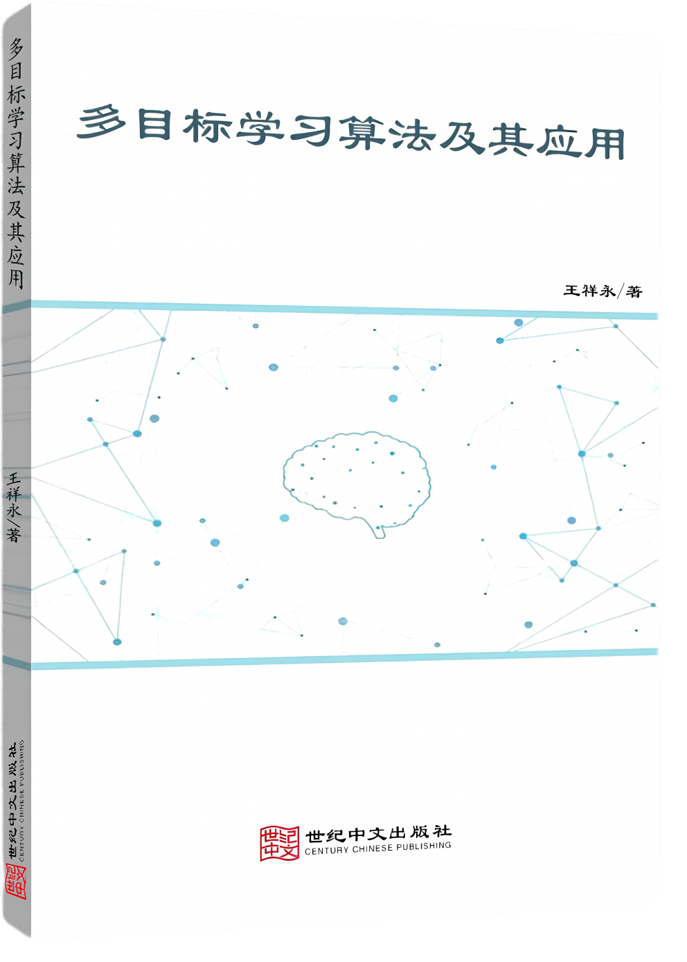 多目标学习算法及其应用