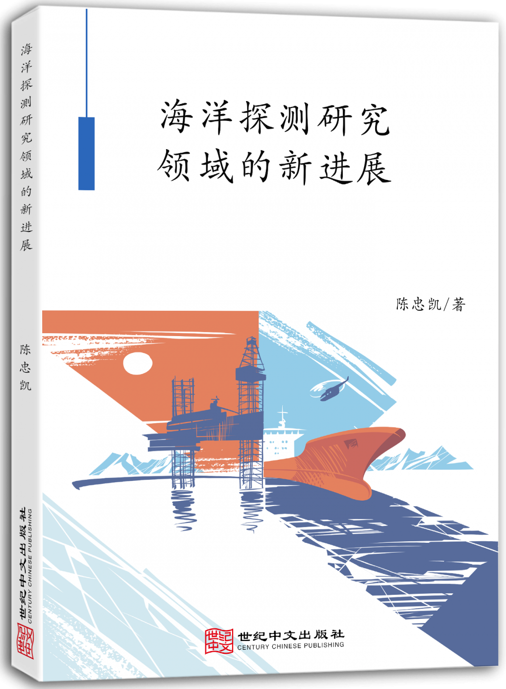 海洋探测研究领域的新进展