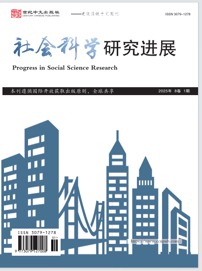  社会科学研究进展