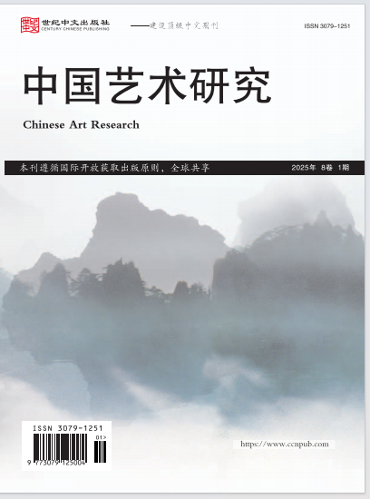  中国艺术研究