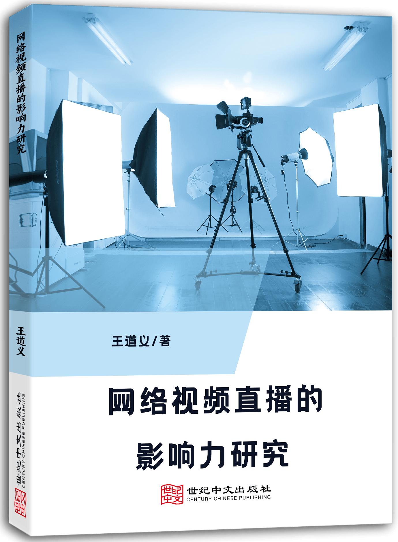 网络视频直播的影响力研究
