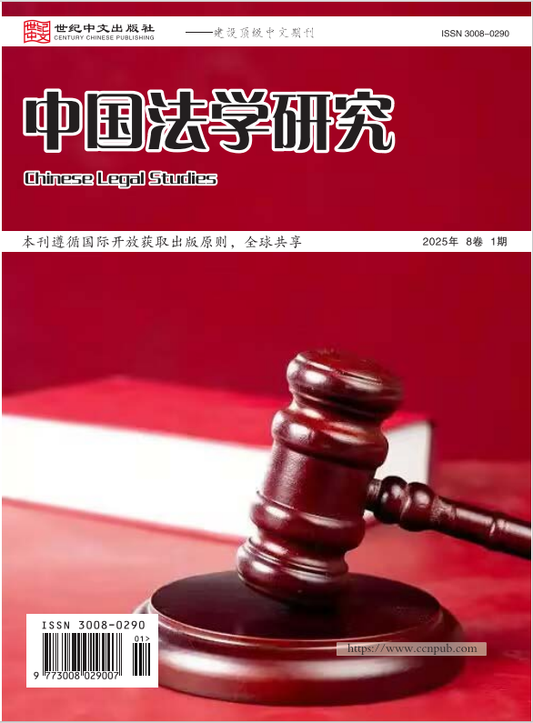  中国法学研究