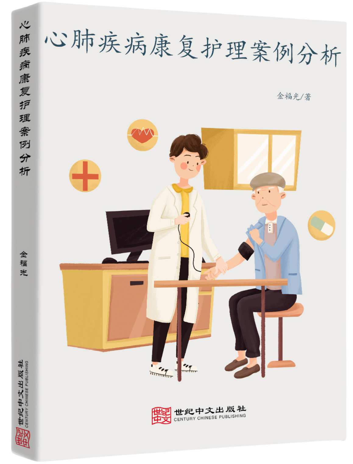 心肺疾病康复护理案例分析