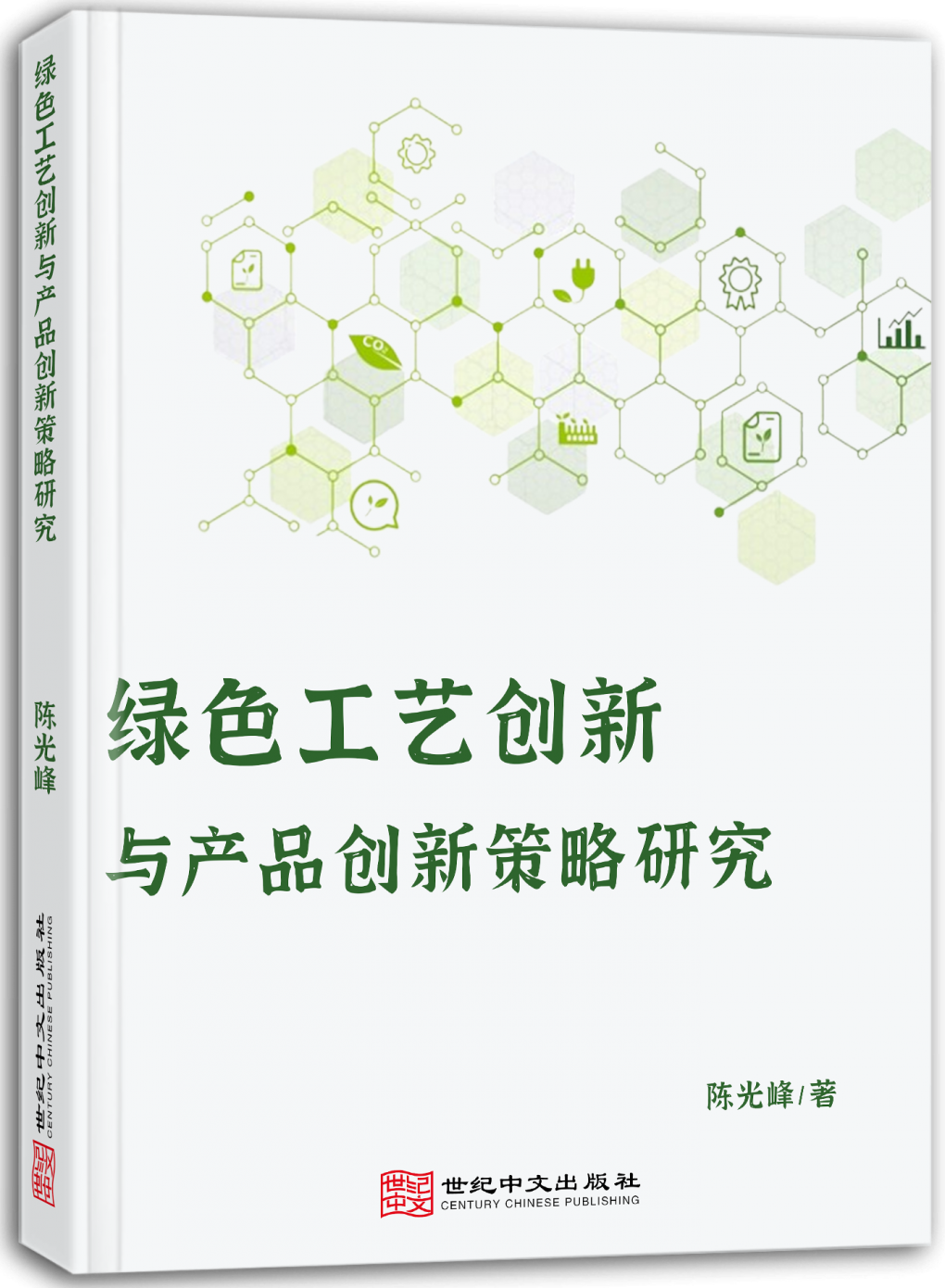 绿色工艺创新与产品创新策略研究