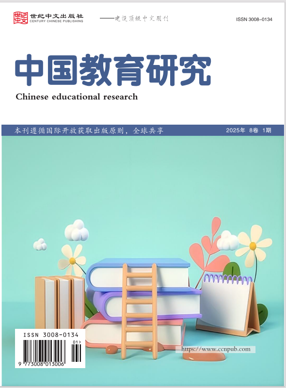  中国教育研究
