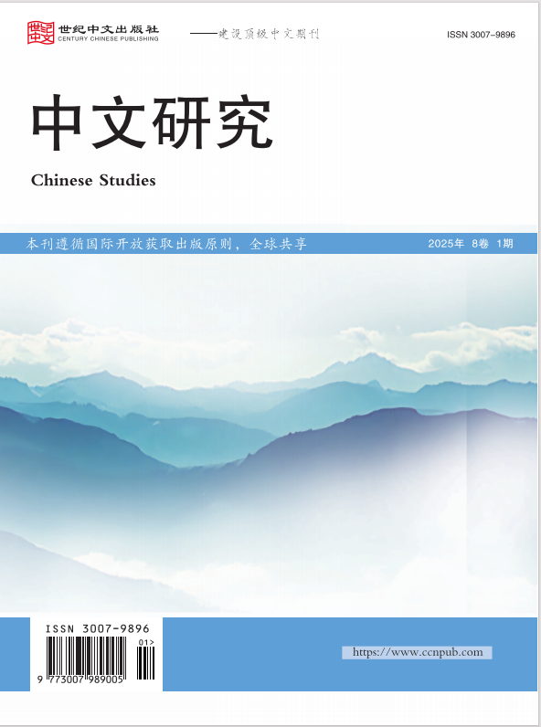  中文研究
