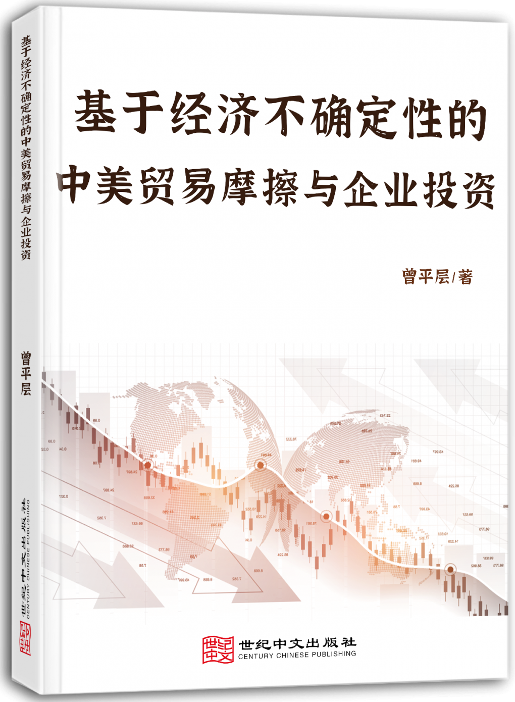 基于经济不确定性的中美贸易摩擦与企业投资