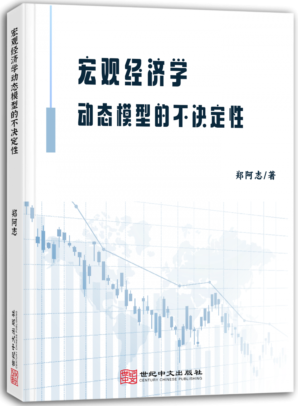 宏观经济学动态模型的不决定性