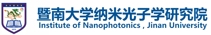 暨南大学纳米光子学研究送.png